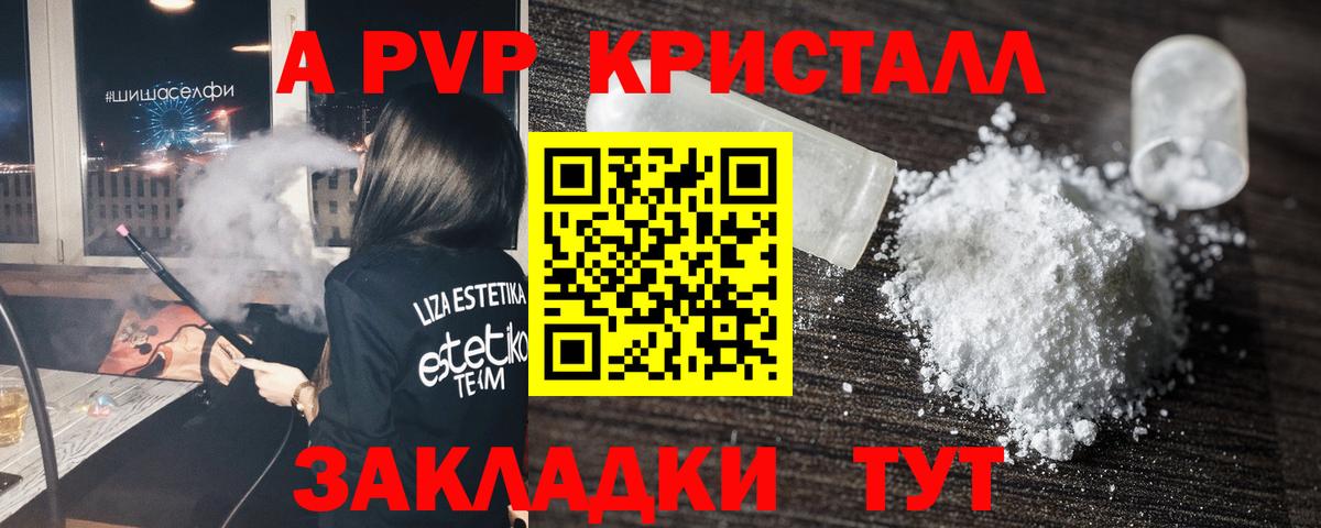 А ПВП Crystall  Альфа ПВП  A-PVP кристаллы  Нурлат  Вход с VPN 
