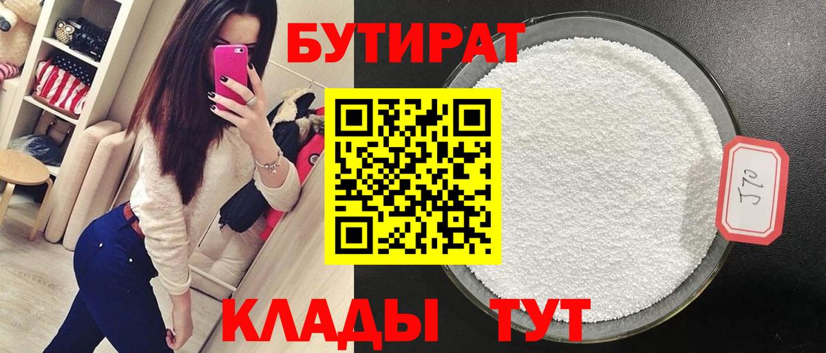 Нурлат  Бутират  Вход с VPN  Бутират BDO 