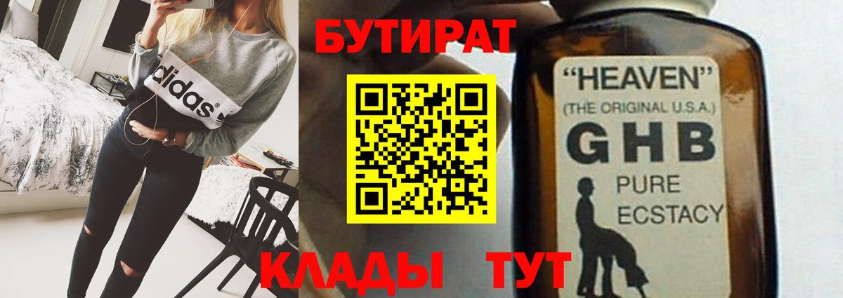 БУТИРАТ GHB Нурлат