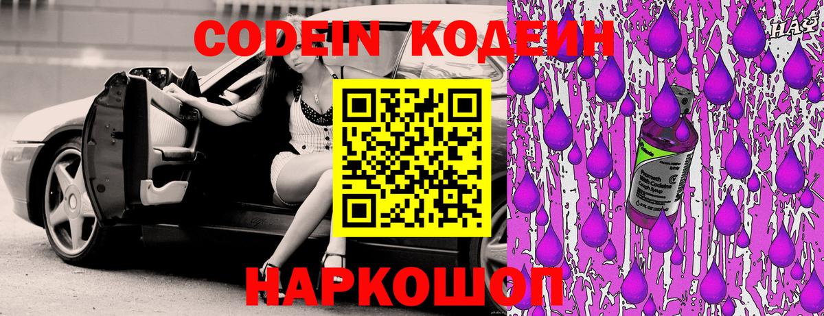Codein Purple Drank Нурлат