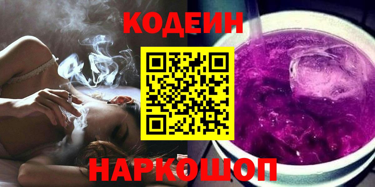 Codein напиток Lean (лин)  Вход с VPN  Нурлат 